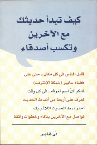 Arabic- 1 Front How to Start a Conversation (2001)