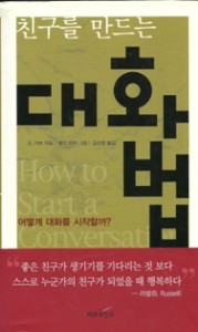 Korean - 1 (Front)  How to Start a Conversation and Make Friends (2001)